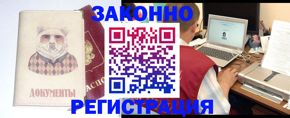 временная регистрация законно в Армянске