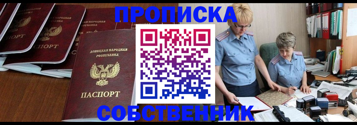 прописка ребенка в Армянске