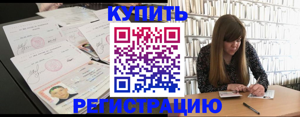 прописка 2025 в Армянске