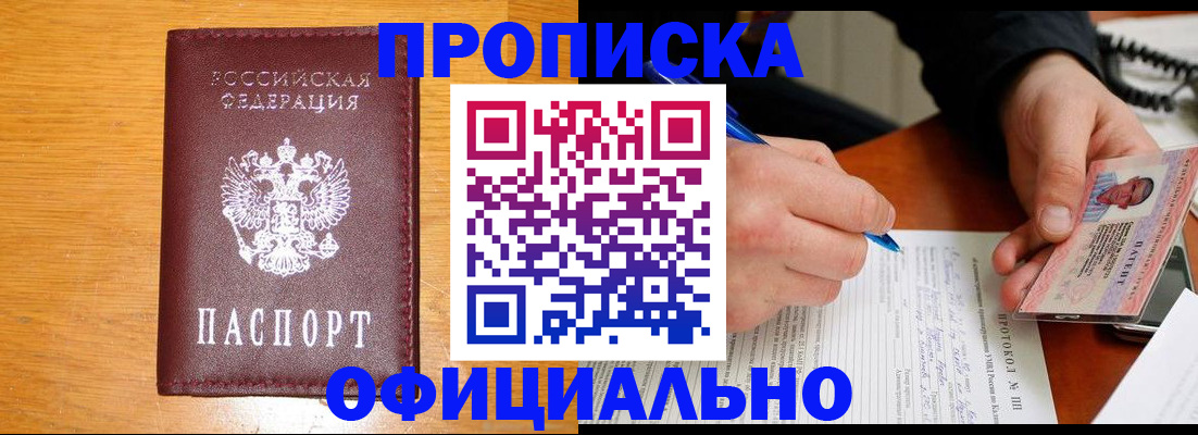 прописка для кредита в Армянске