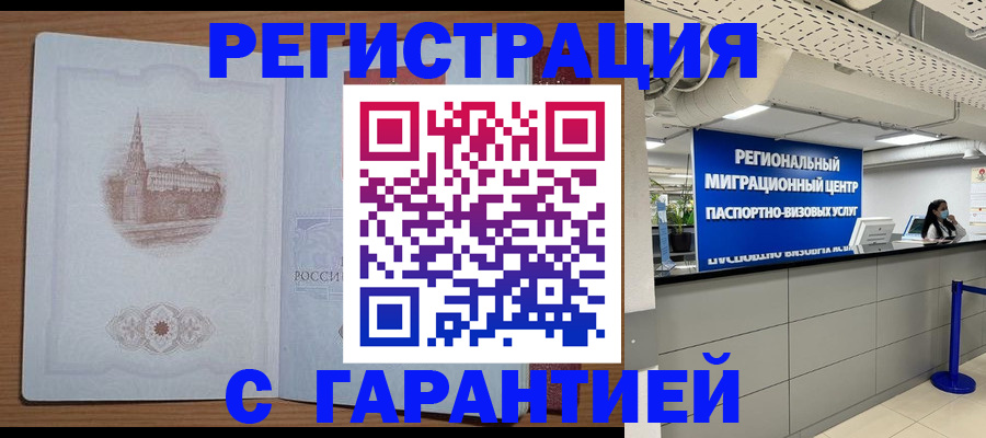 временная регистрация надежно в Армянске